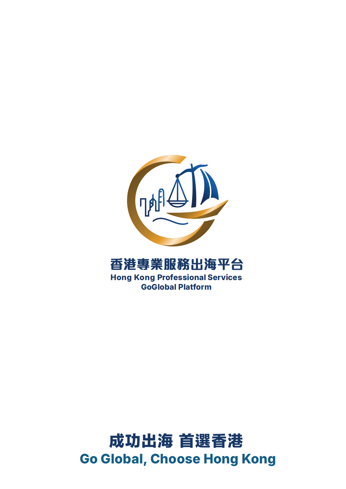 香港专业服务出海平台：香港专业服务助力中国内地企业出海成功案例实录（繁体版） 第2页