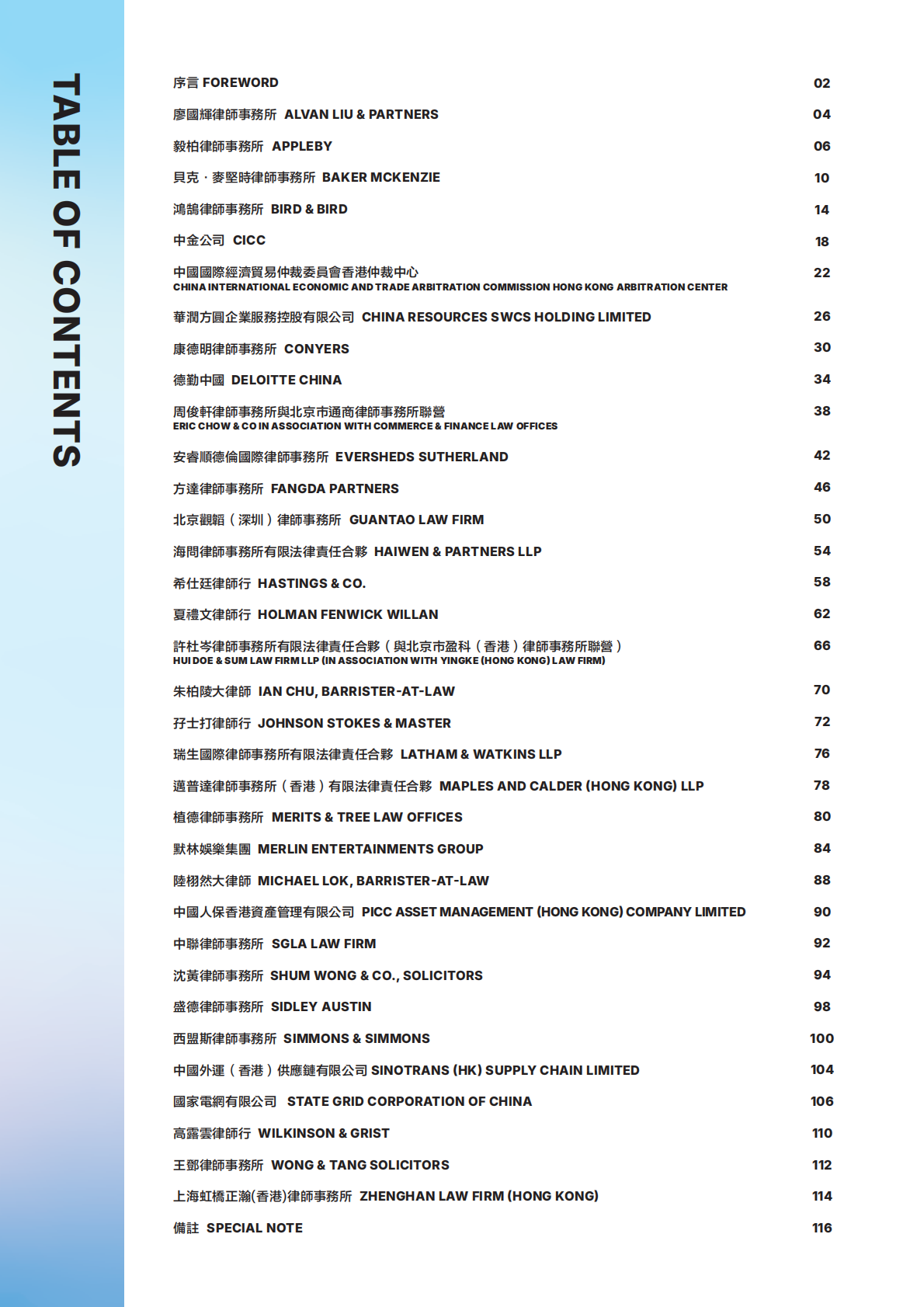 香港专业服务出海平台：香港专业服务助力中国内地企业出海成功案例实录（繁体版） 第3页