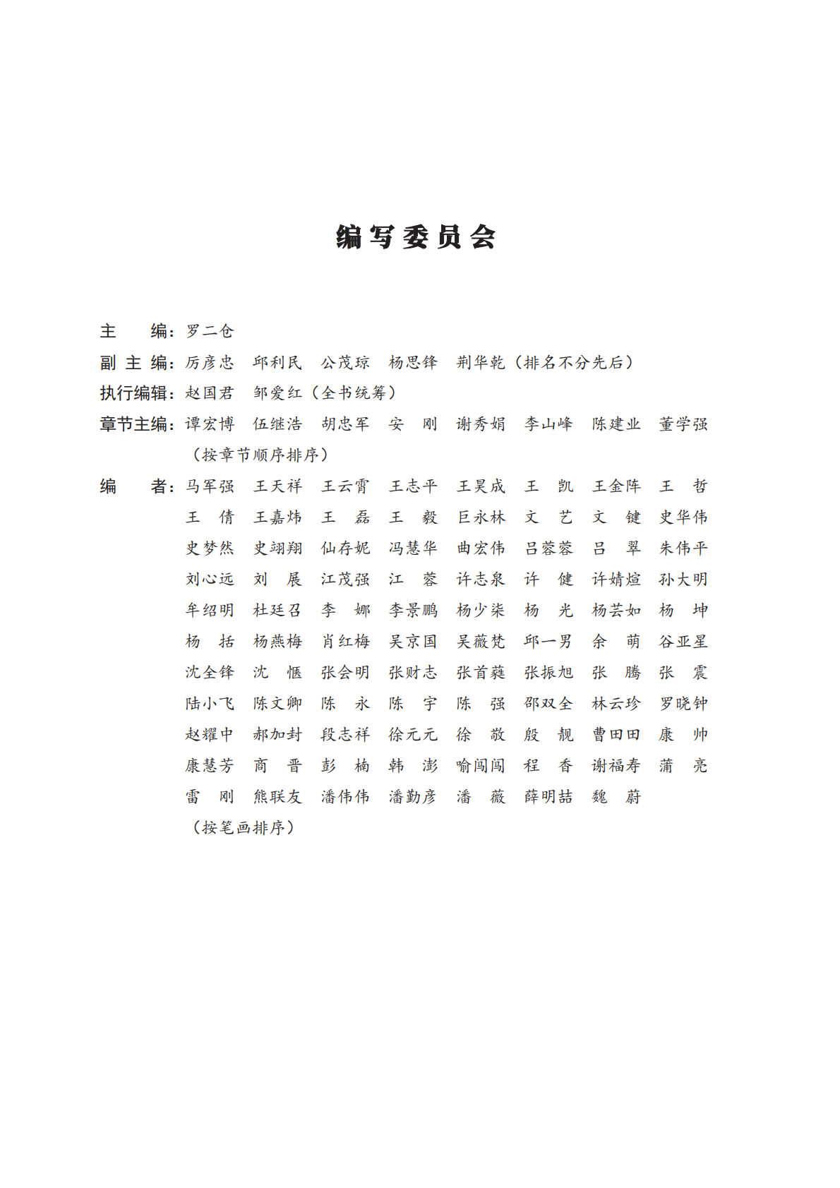 中国制冷学会：中国氢液化、储运技术及应用发展研究报告（2025） 第2页