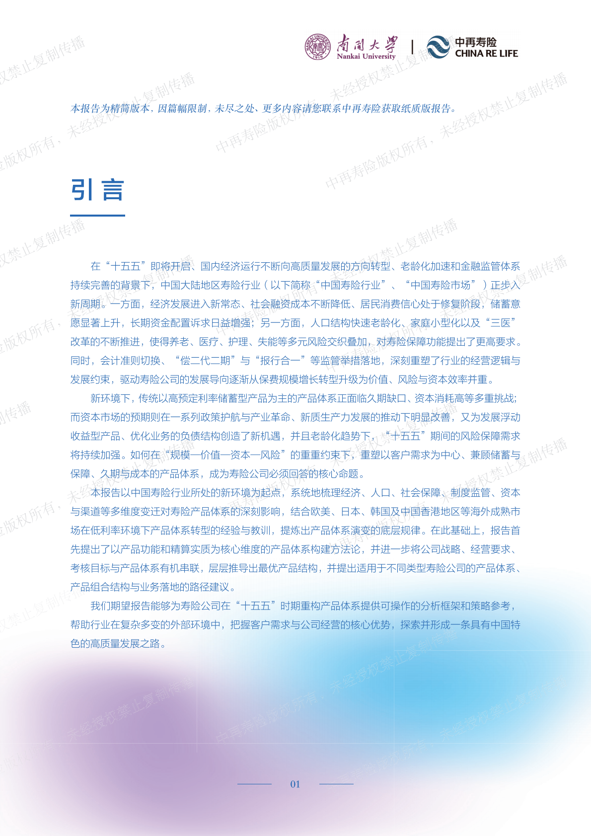 中再寿险：2025年新环境下寿险公司产品体系策略研究报告（精简版） 第4页