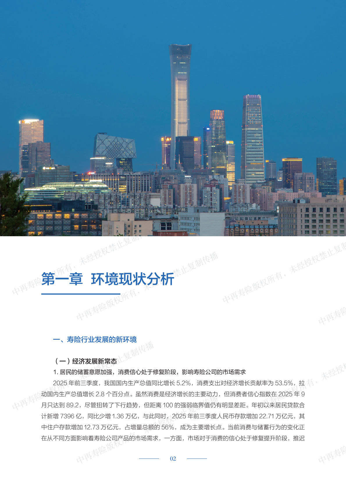 中再寿险：2025年新环境下寿险公司产品体系策略研究报告（精简版） 第5页