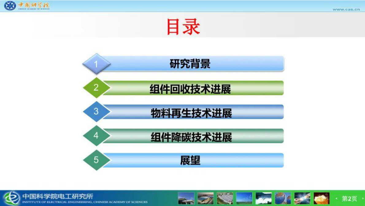 中科院 赵雷：光伏组件回收与材料再生组件降碳技术研究 第2页