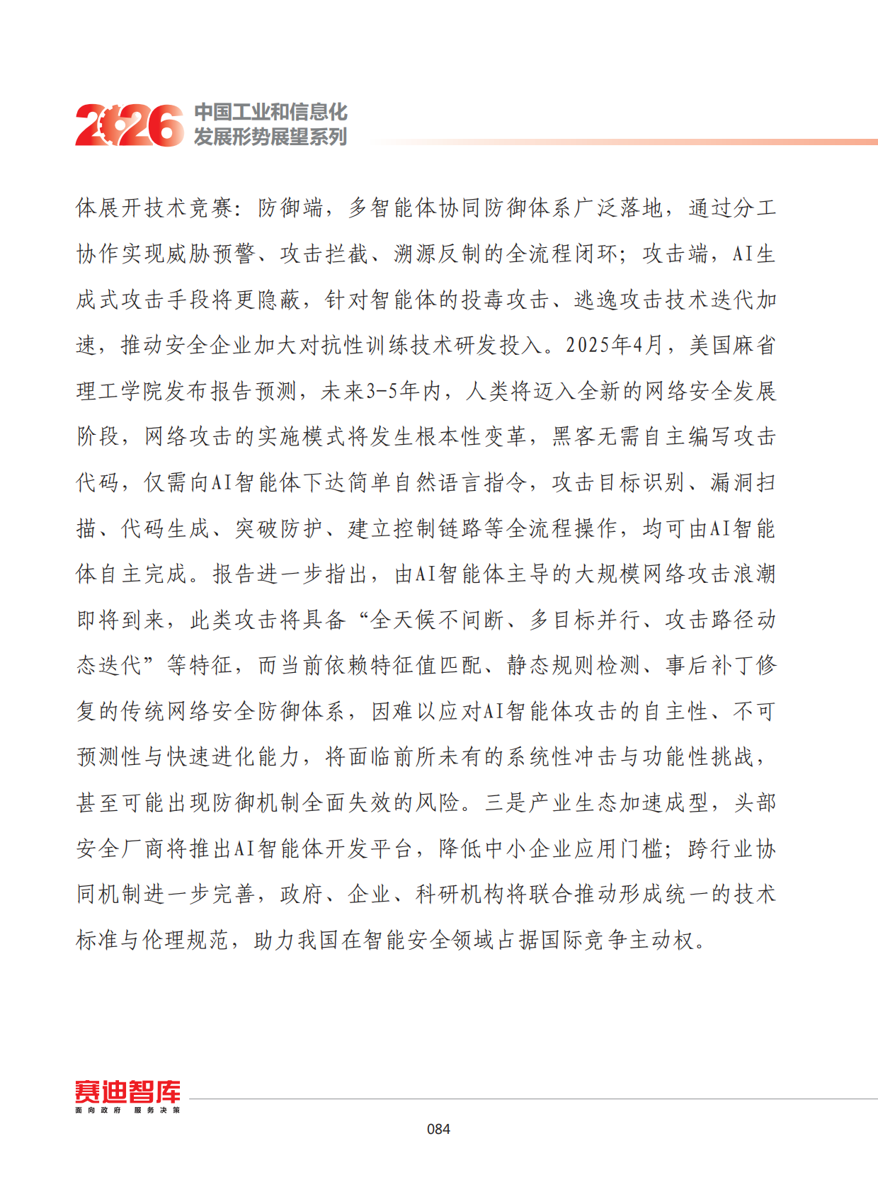 2026年我国网络安全发展形势展望 第6页