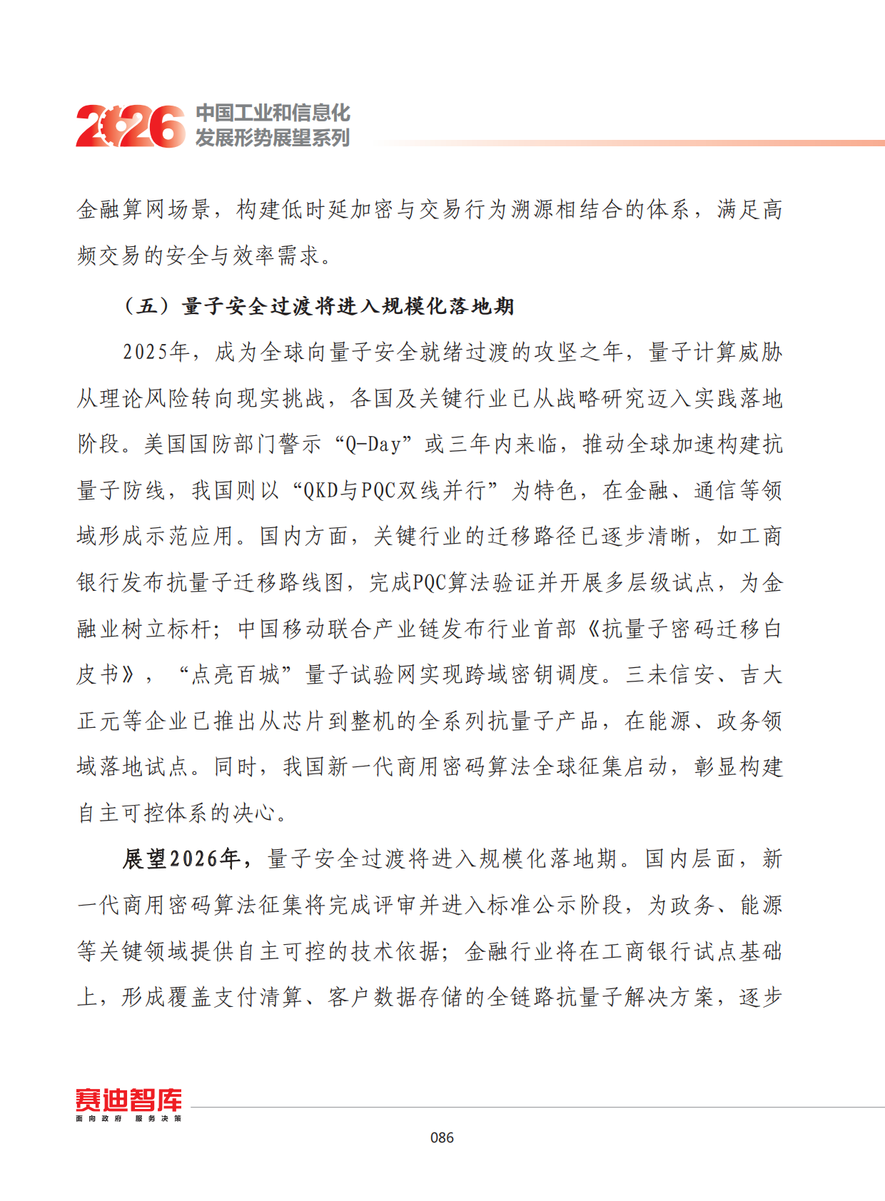 2026年我国网络安全发展形势展望 第8页