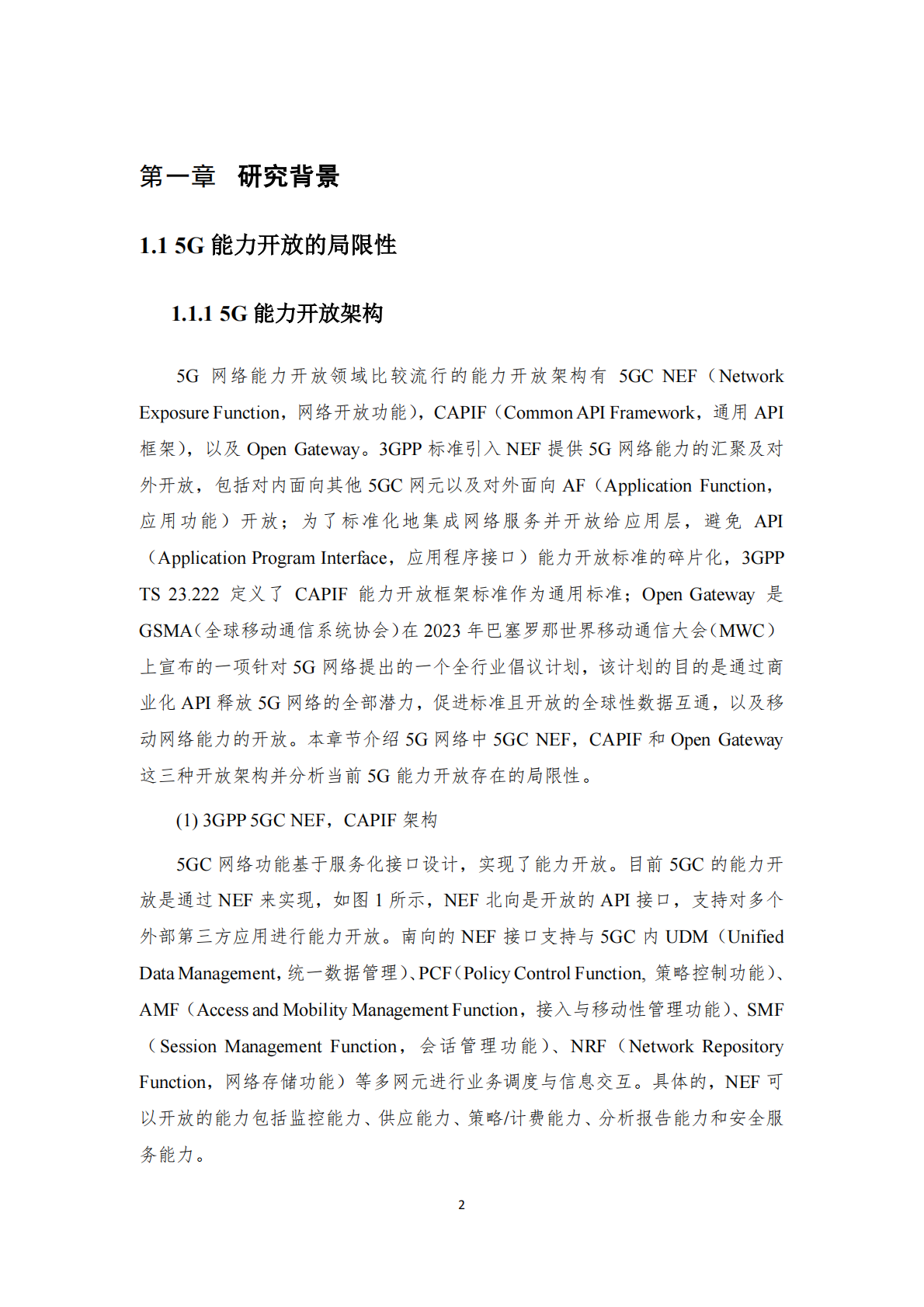 2030（6G）推进组：2025年面向 6G 的开放业务环境需求研究 第5页