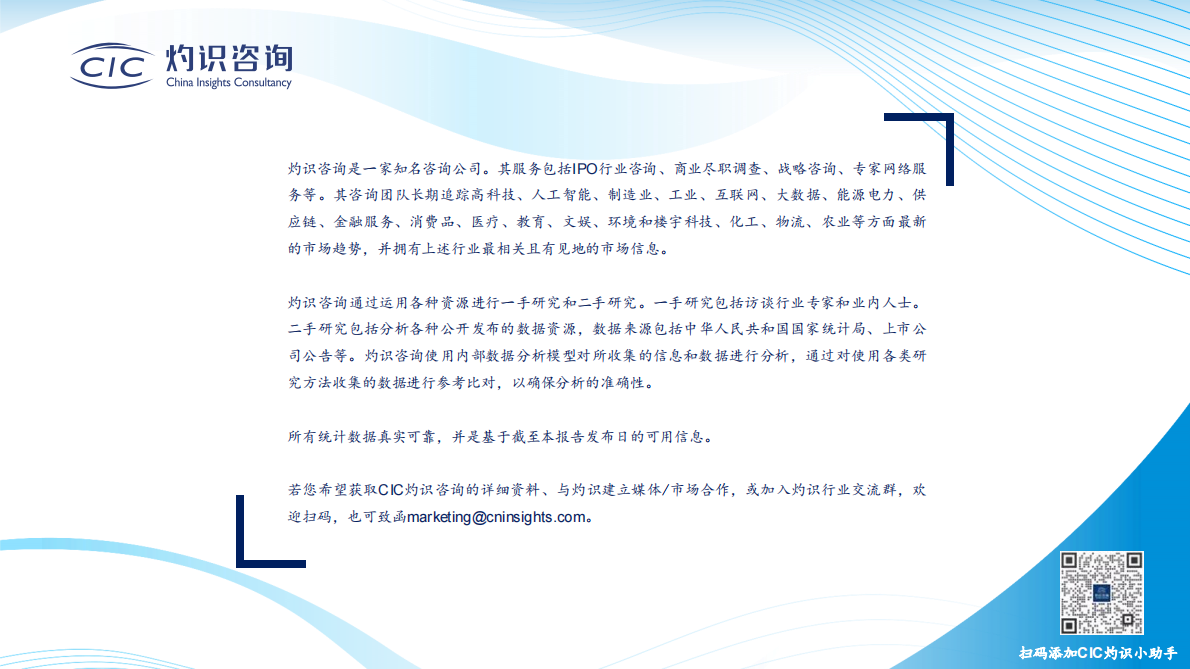 CIC灼识咨询：2025年自适应机器人行业白皮书 第2页