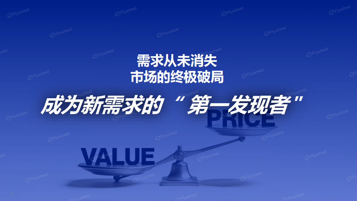 Flywheel飞未：当下与未来-2025年度电商趋势报告 第4页