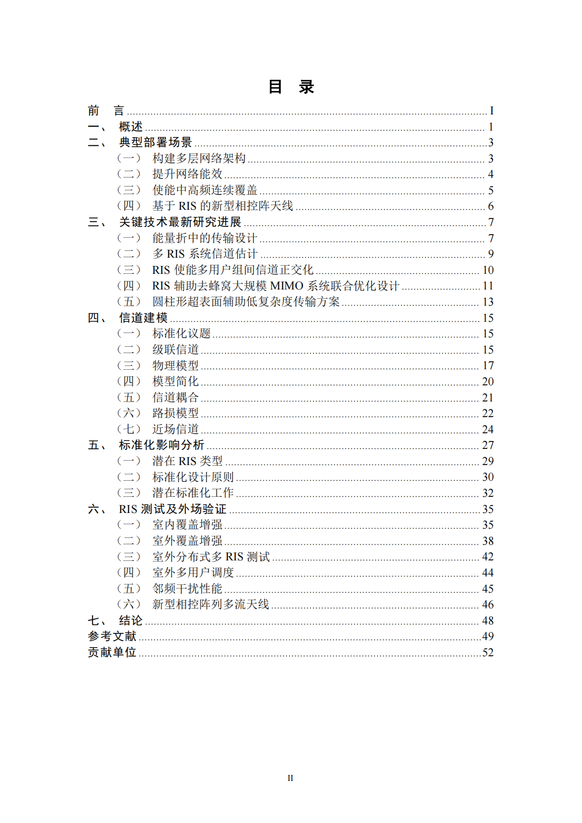 IMT：2025年6G智能超表面技术研究报告 第4页