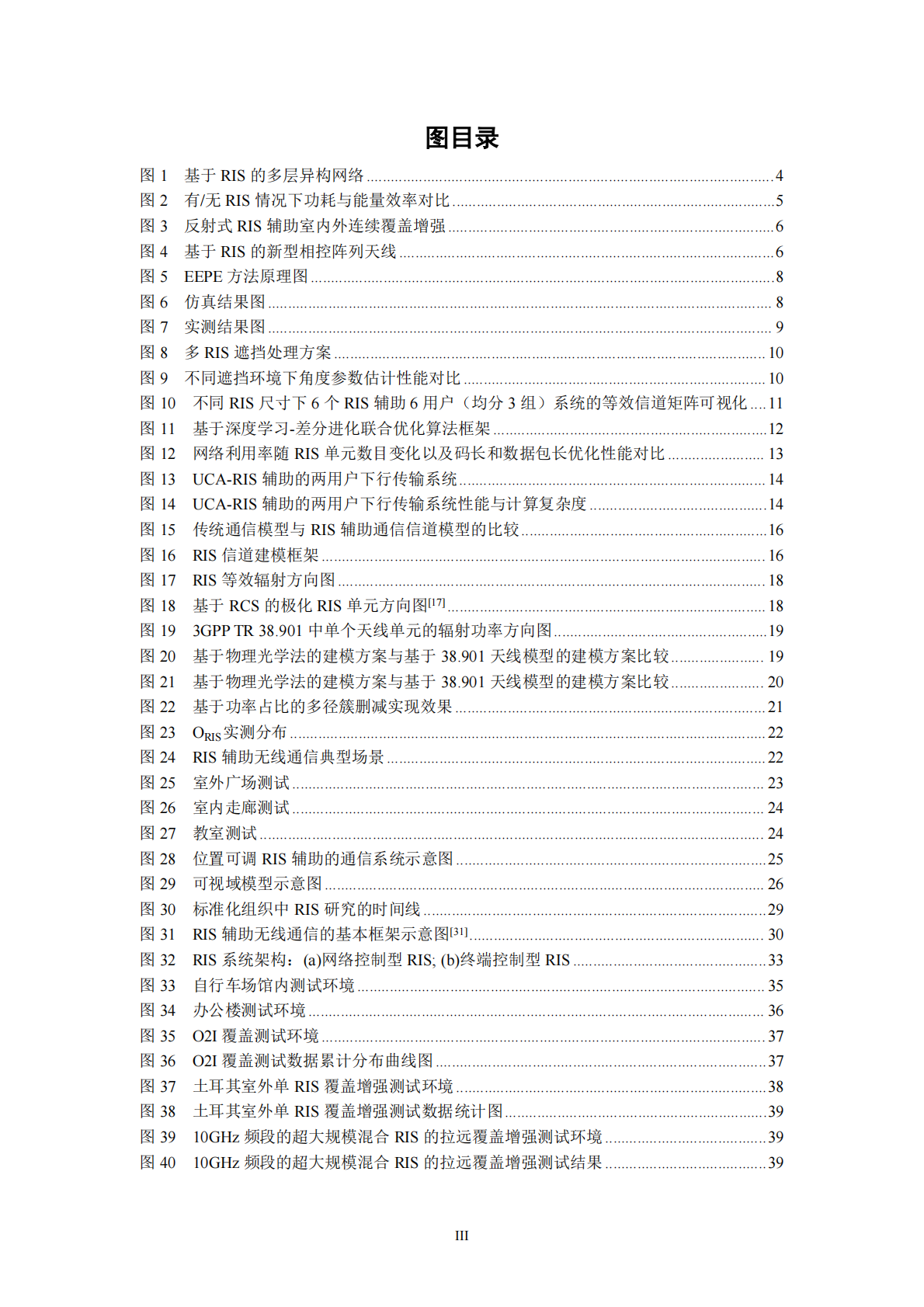 IMT：2025年6G智能超表面技术研究报告 第5页