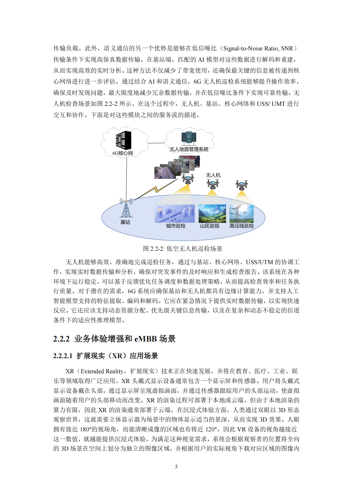 IMT：2025年面向 6G 的语义通信技术研究报告 第8页