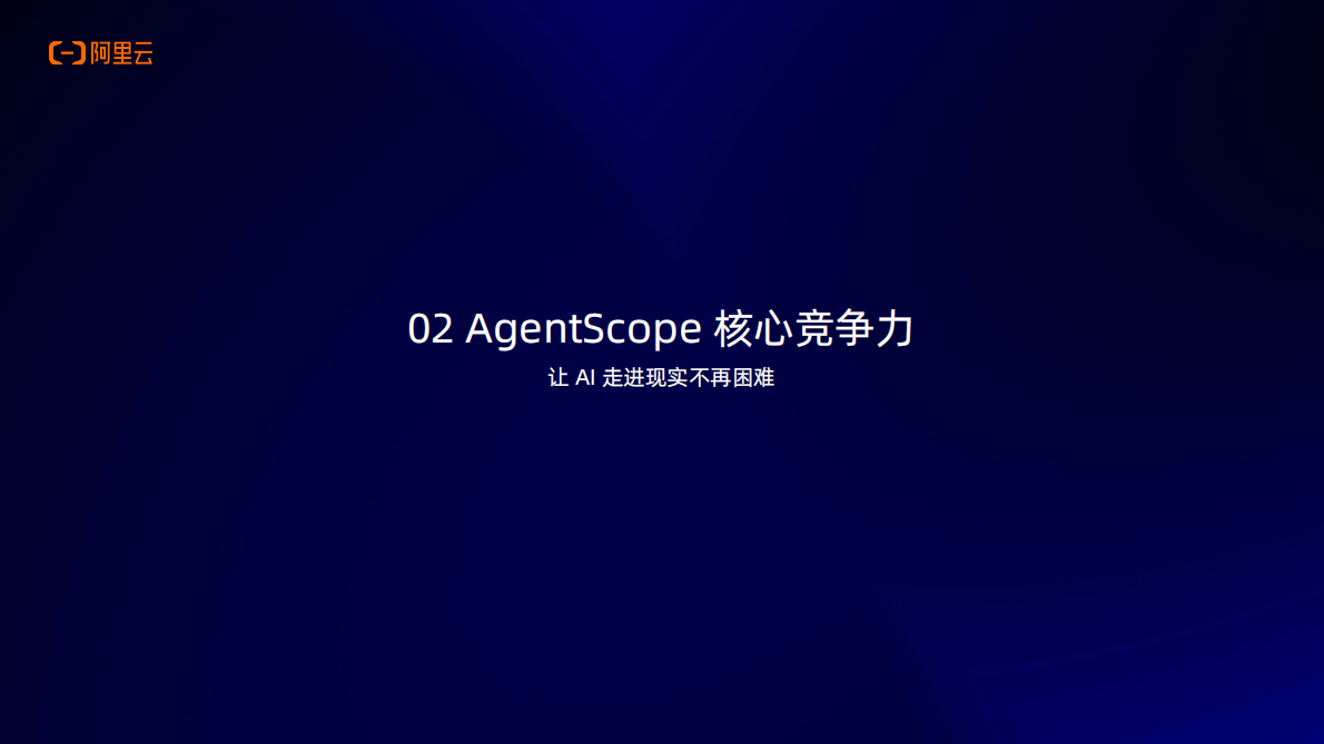 阿里云：2025年AgentScope Java v1.0正式发布 第5页