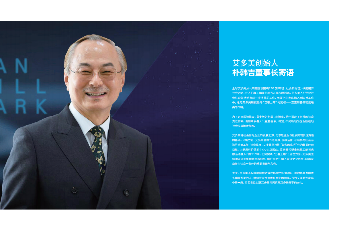 艾美多：2025艾多美（中国）ESG报告书 第2页