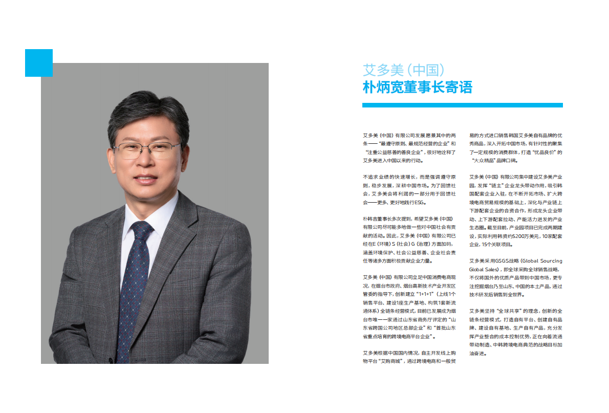 艾美多：2025艾多美（中国）ESG报告书 第3页