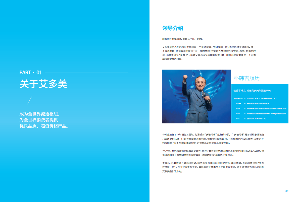 艾美多：2025艾多美（中国）ESG报告书 第6页