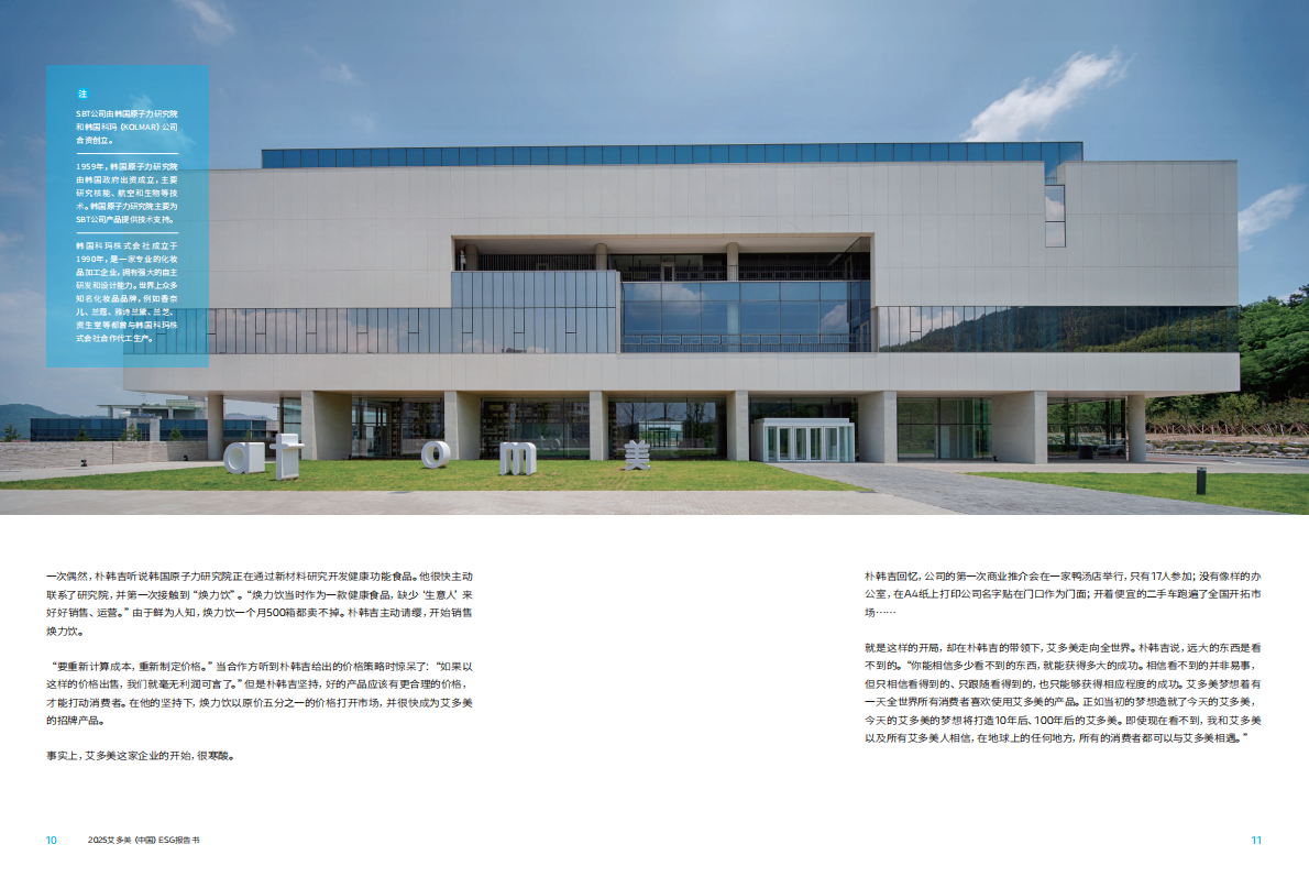 艾美多：2025艾多美（中国）ESG报告书 第7页