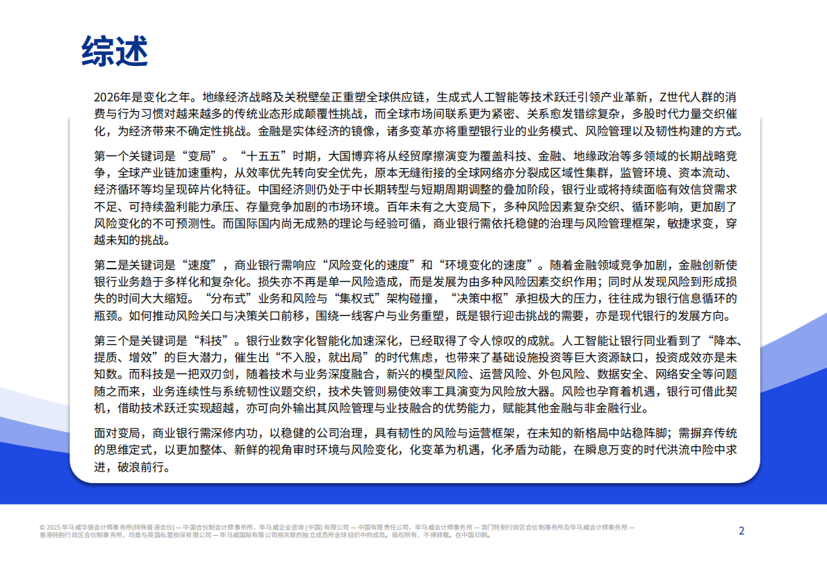 毕马威：2026年中国银行业风险雷达图 第2页
