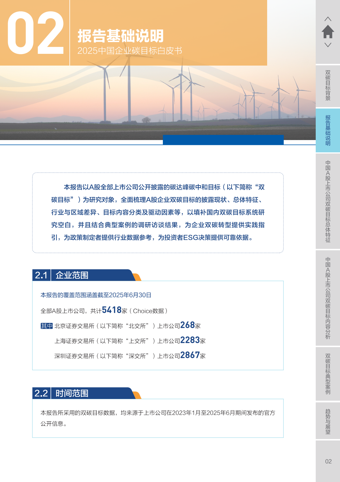 博彦科技:2025年中国企业碳目标白皮书 | 先导研报
