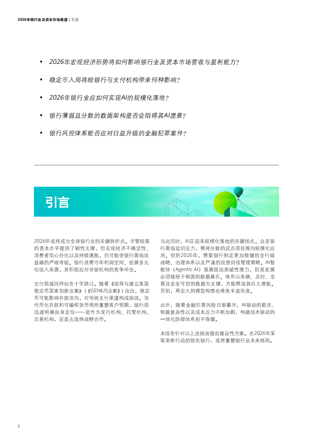 德勤：2026年银行业及资本市场展望报告 第4页