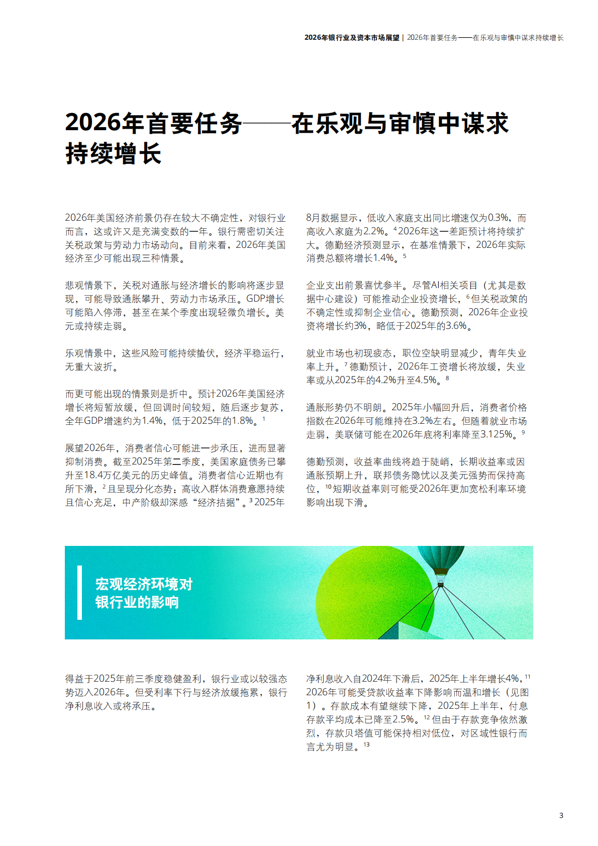德勤：2026年银行业及资本市场展望报告 第5页