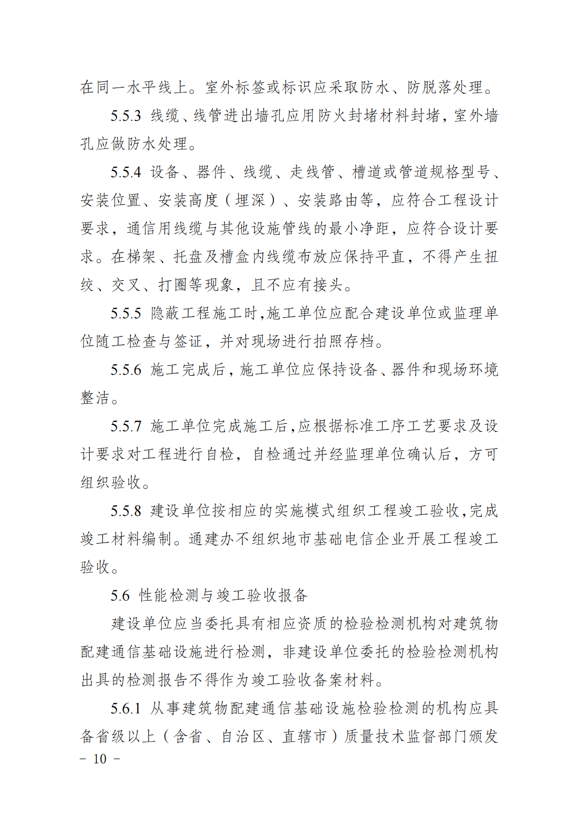 广东省通信管理局：广东省建筑物配建通信基础设施实施指南（试行） 第8页