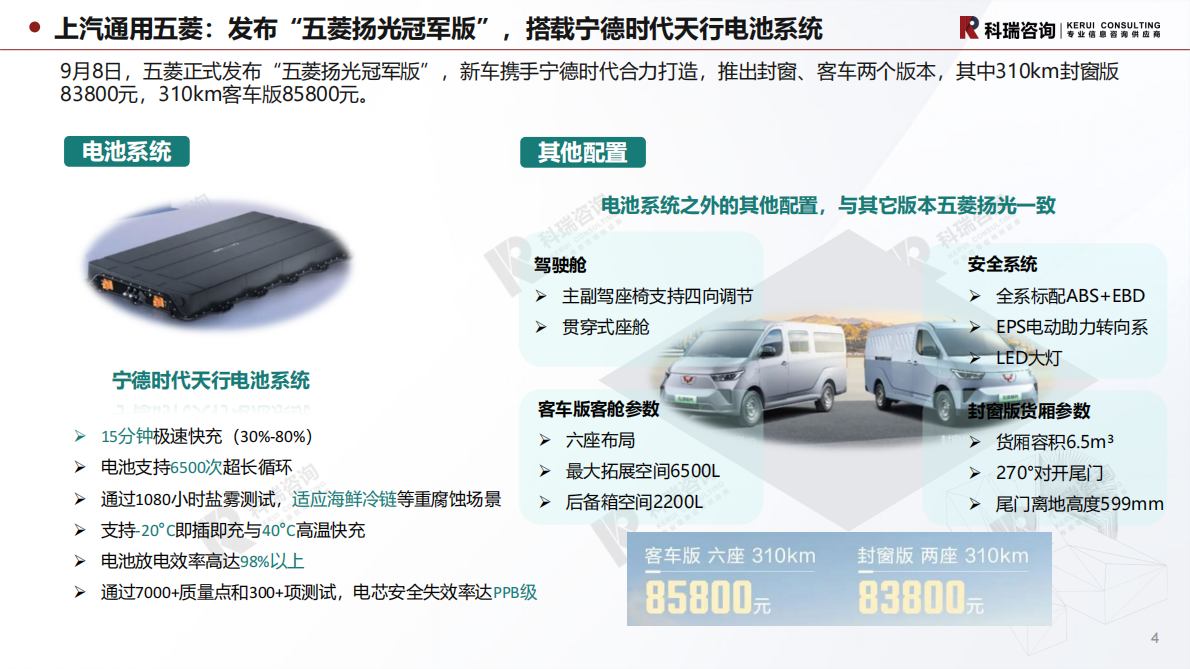 科瑞咨询：2025年9月轻型商用车市场预测研究报告 第4页