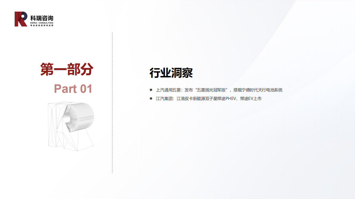 科瑞咨询：2025年9月轻型商用车市场预测研究报告 第3页