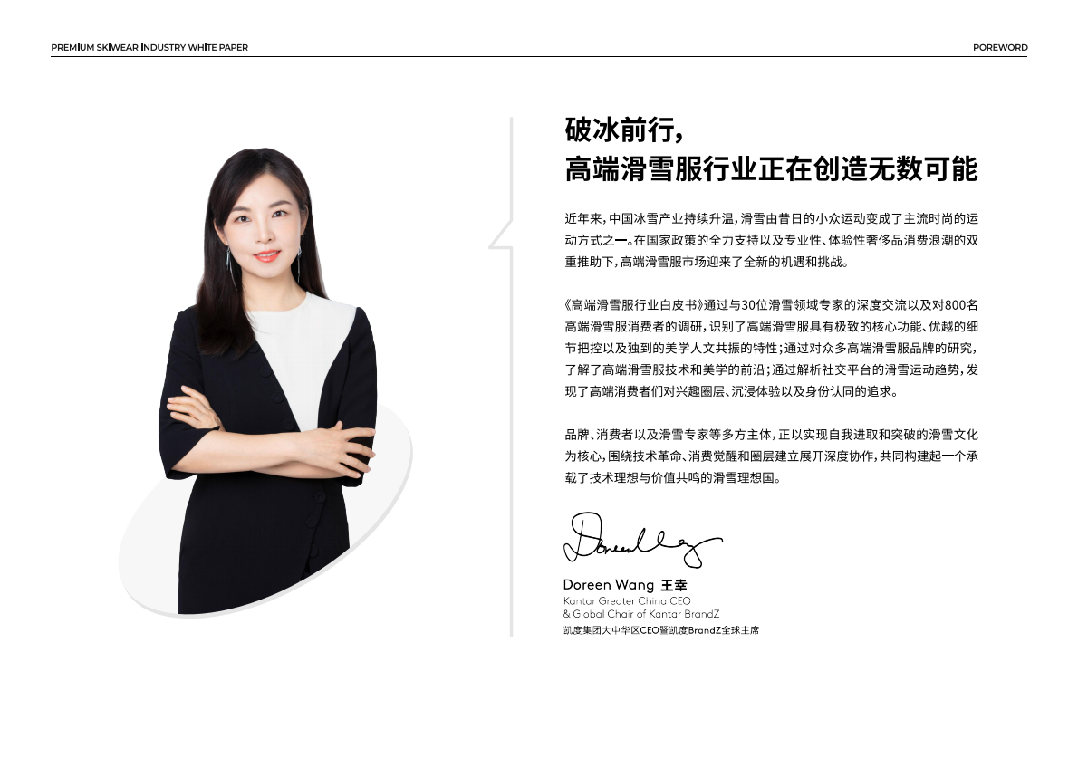 凯度：2025年高端滑雪服行业白皮书 第2页