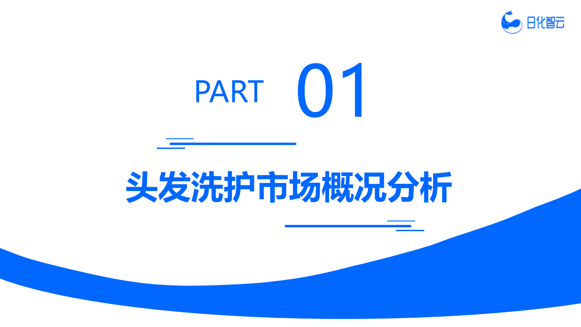 日化智云：2025年Q3头发洗护市场洞察及新品趋势方向 第4页