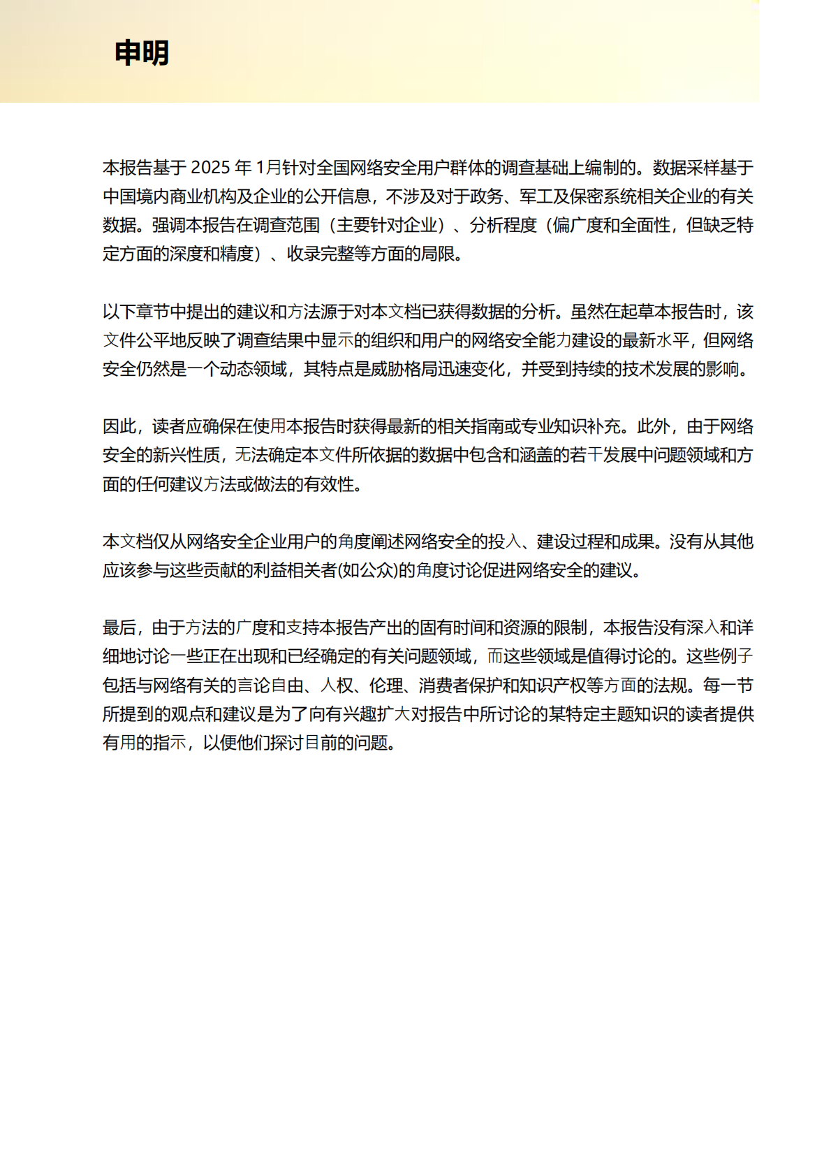 上海市信息安全行业协会：2025企业出海网络安全需求调查报告 第3页