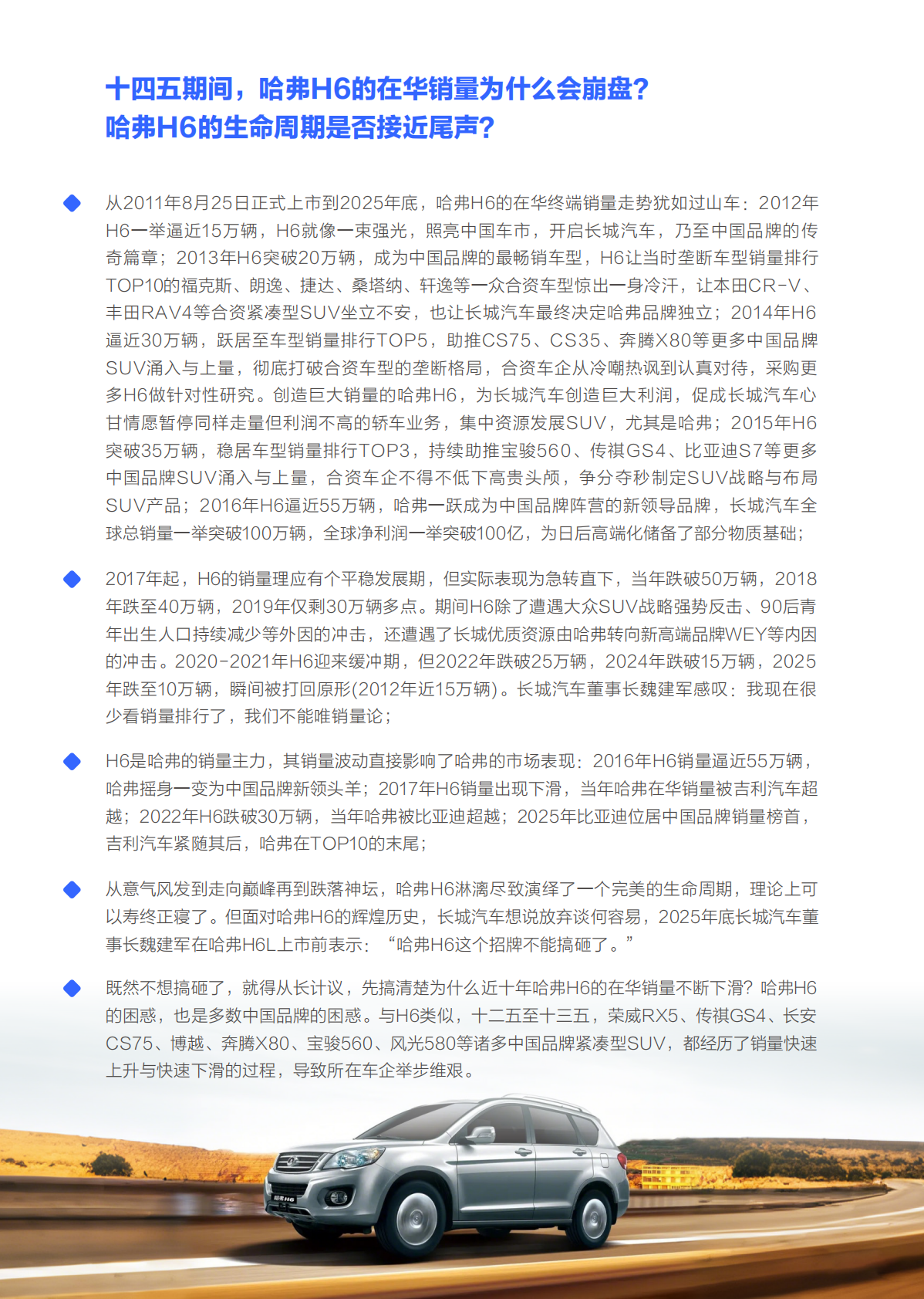 谁抢了&ldquo;哈弗H6们&rdquo;的用户-哈弗市场竞争力分析报告（2026版）-易车研究院 第3页