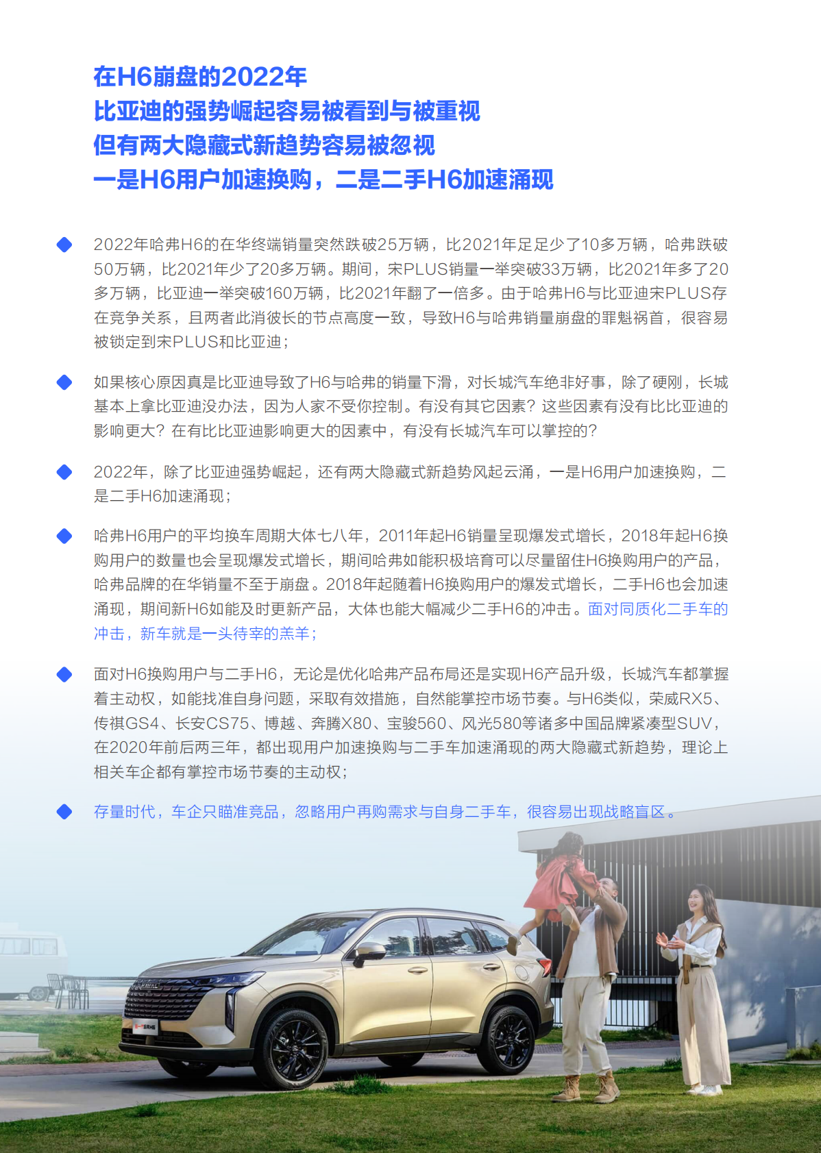 谁抢了&ldquo;哈弗H6们&rdquo;的用户-哈弗市场竞争力分析报告（2026版）-易车研究院 第5页