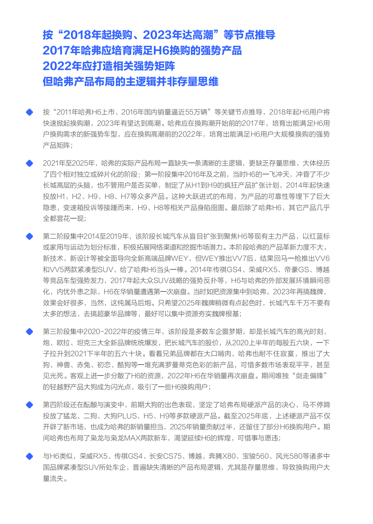 谁抢了&ldquo;哈弗H6们&rdquo;的用户-哈弗市场竞争力分析报告（2026版）-易车研究院 第7页