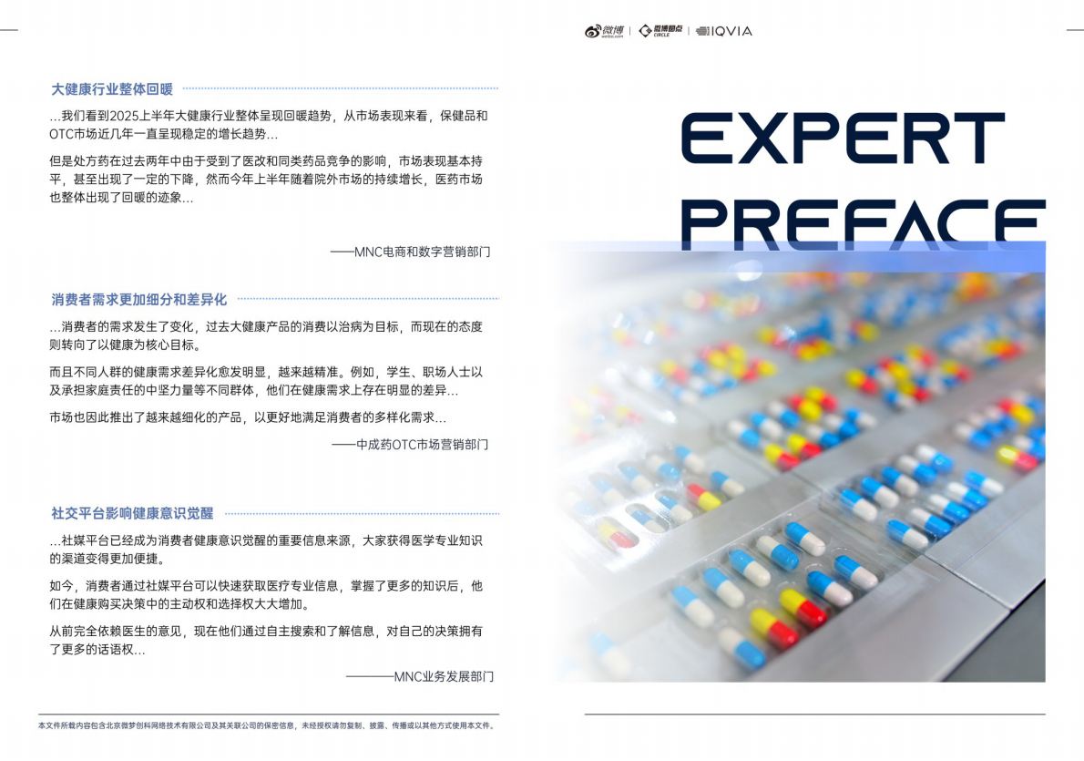 微博：2025年大健康行业内容生态与社交热点白皮书 第3页