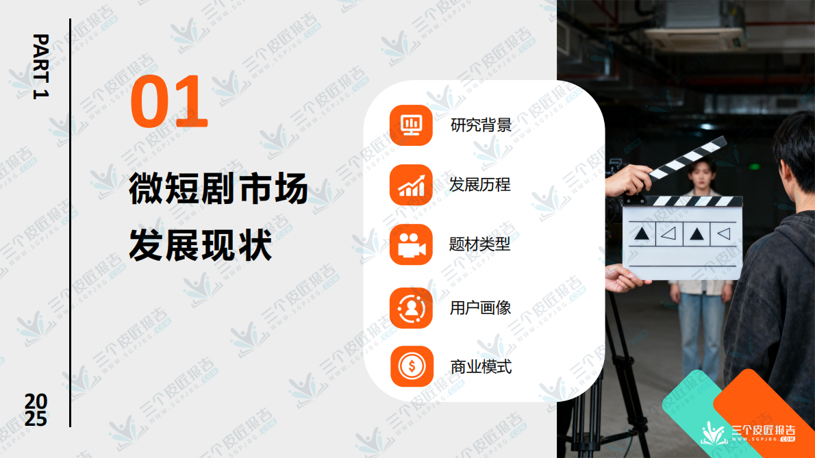战略布局加速平台竞合迈向深水区：2025中国微短剧市场洞察报告| 先导研报