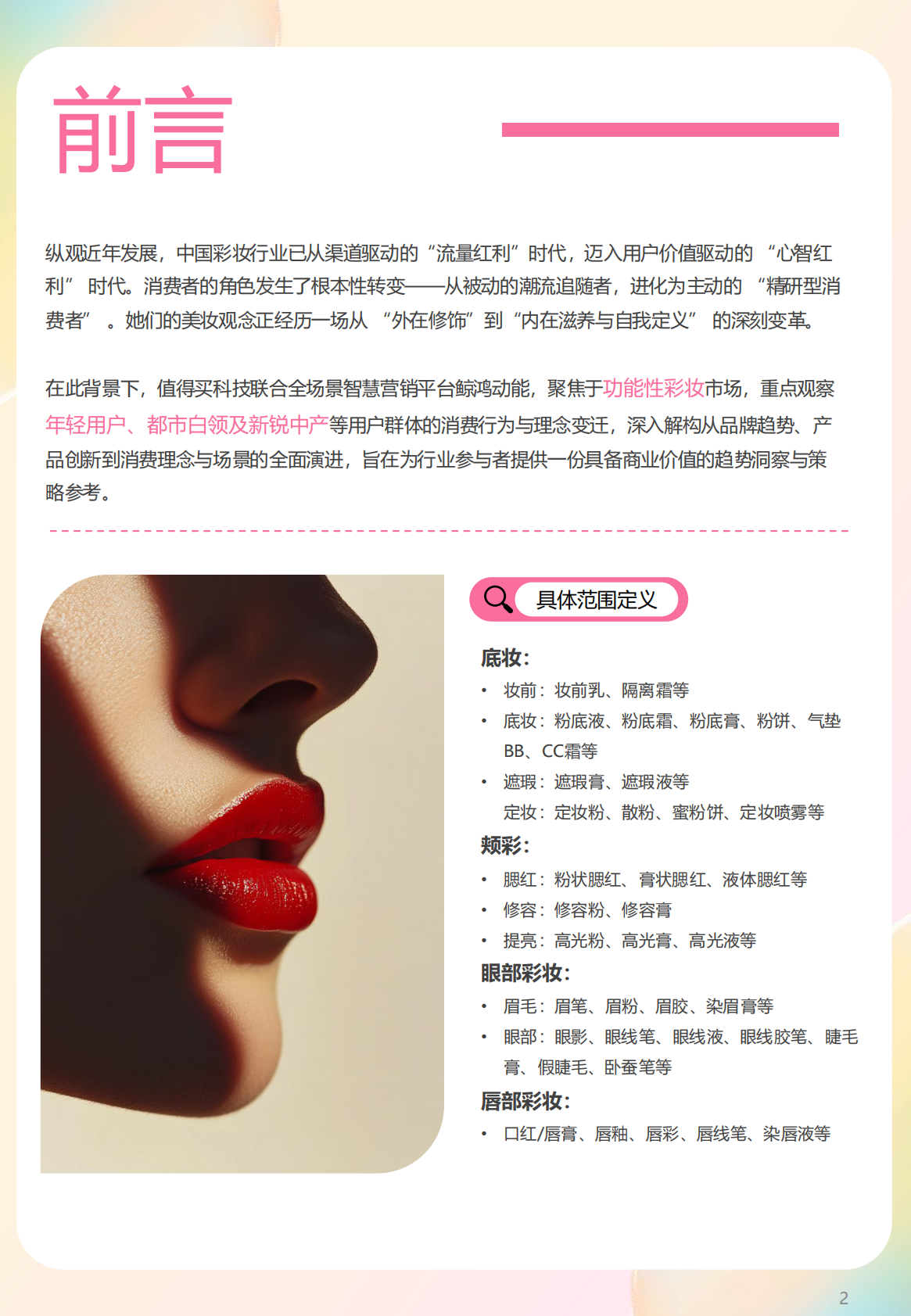 值得买：2025年彩妆消费趋势与指数报告 第2页