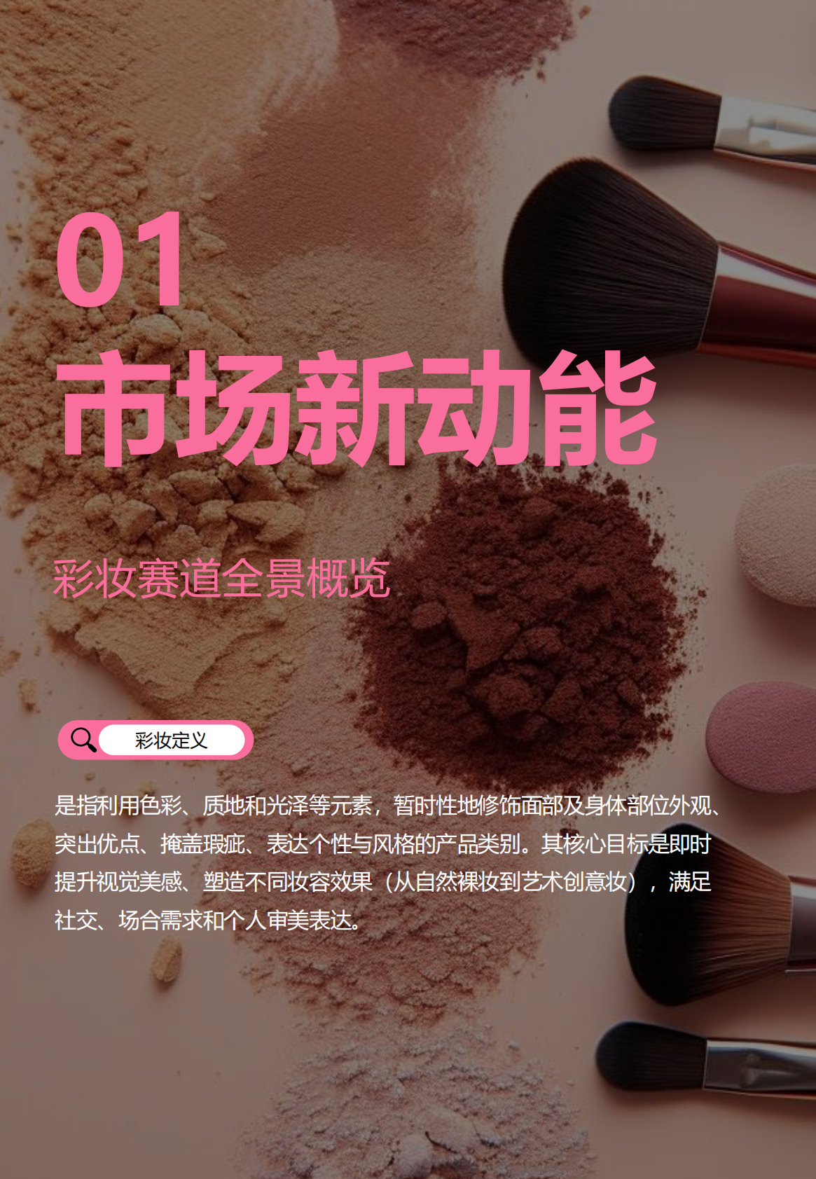 值得买：2025年彩妆消费趋势与指数报告 第4页