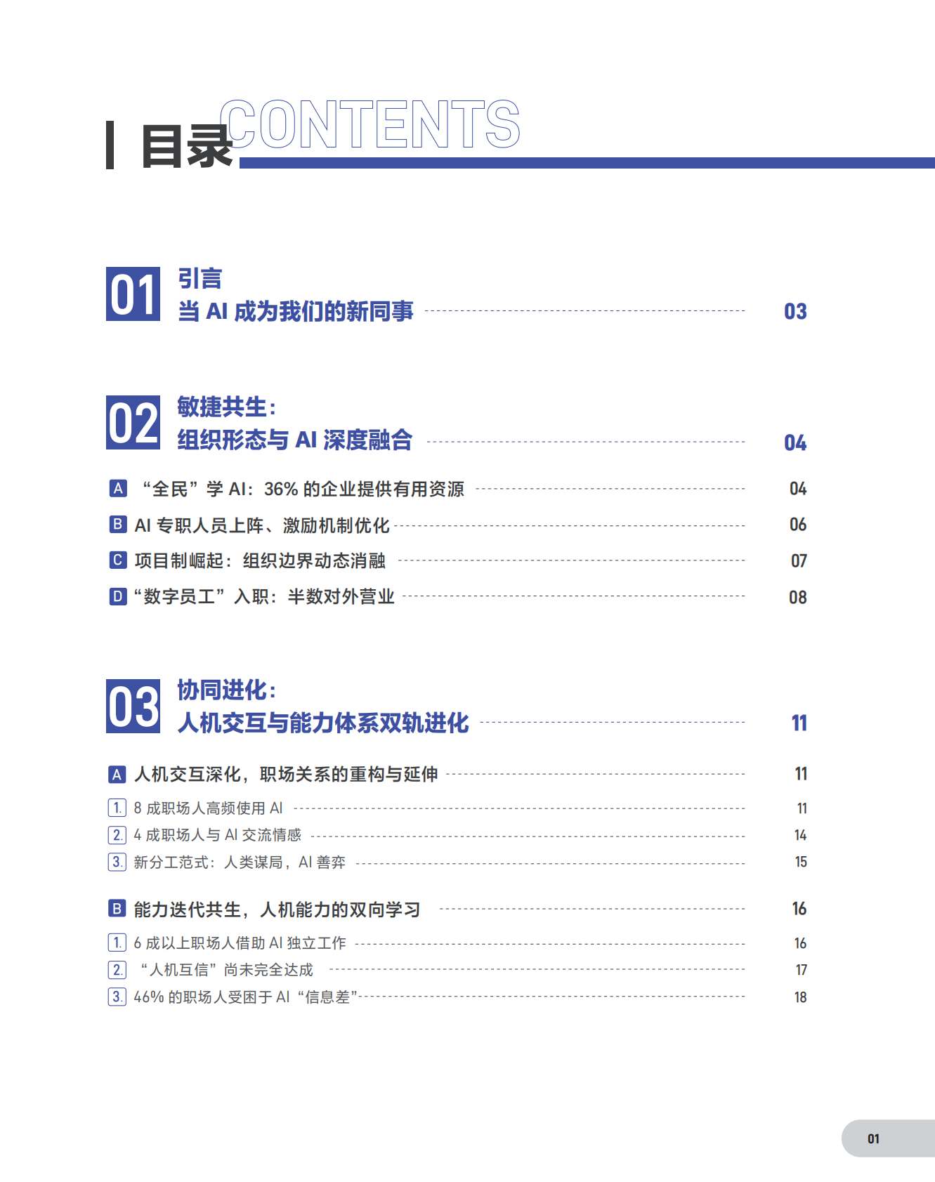 智联招聘：2025雇佣关系趋势报告 第2页