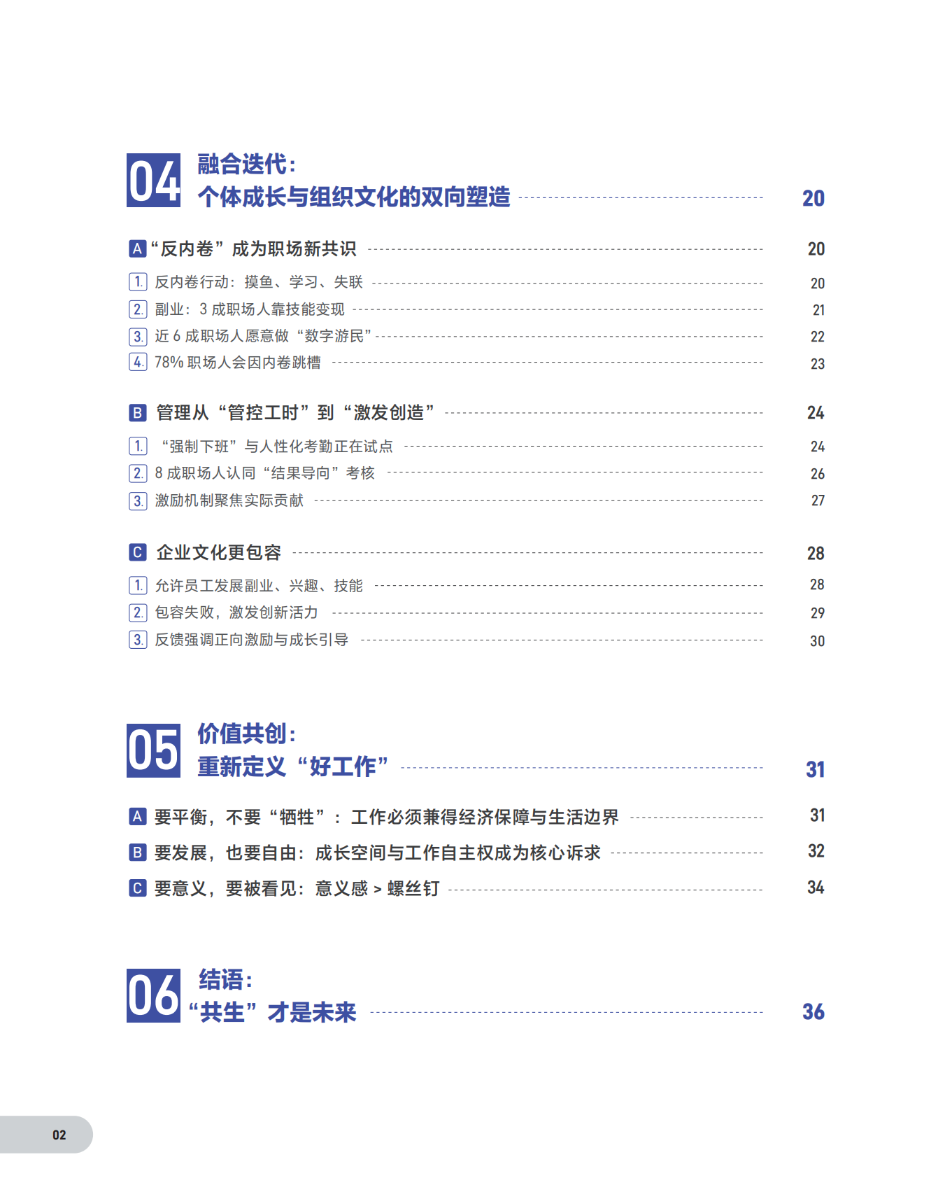 智联招聘：2025雇佣关系趋势报告 第3页