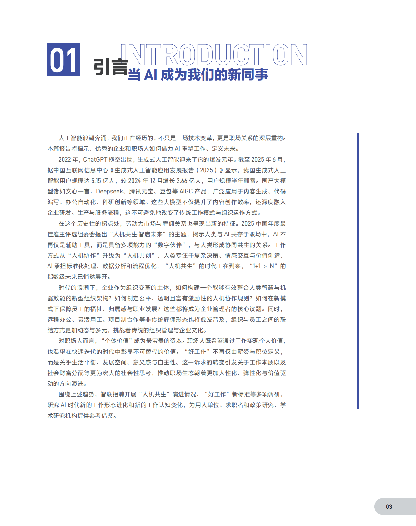 智联招聘：2025雇佣关系趋势报告 第4页