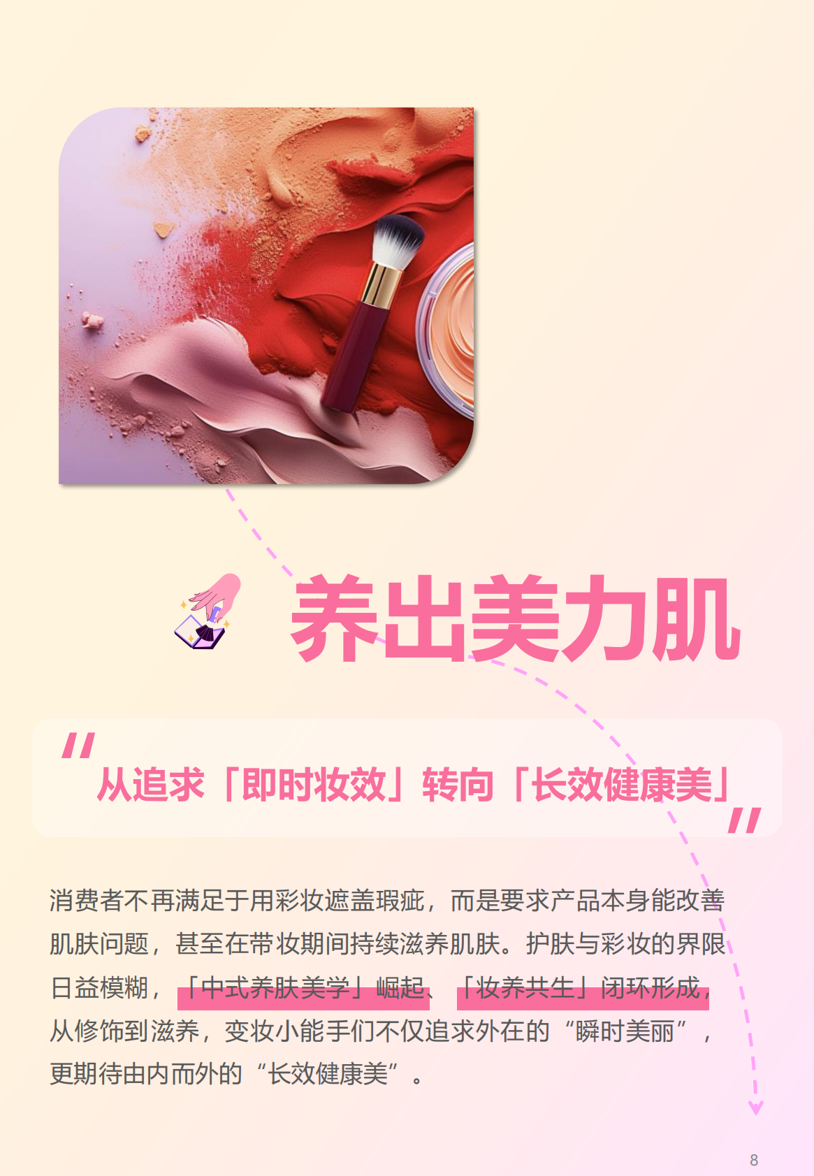 值得买：2025年彩妆消费趋势与指数报告 第8页