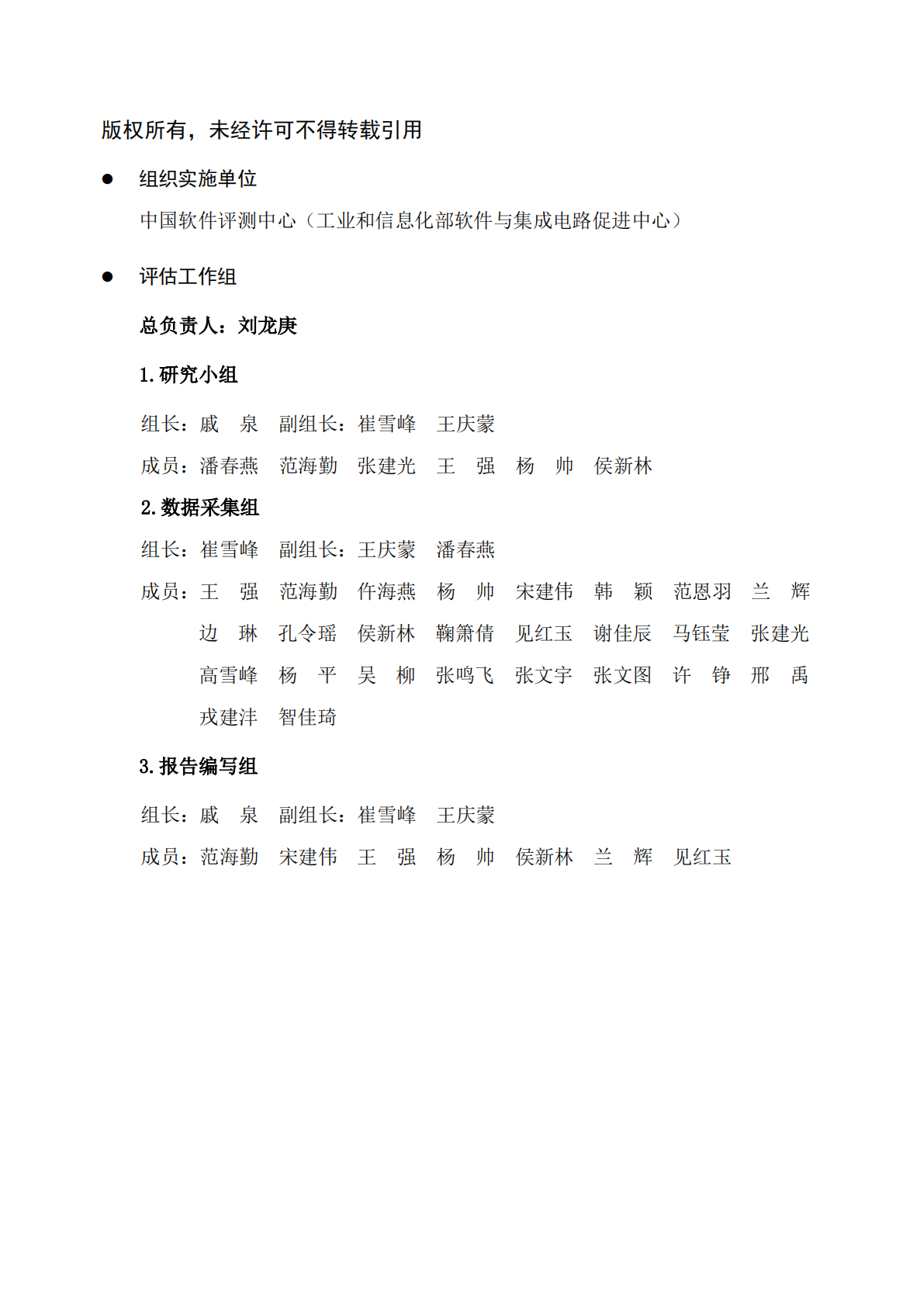 中国软件评测中心：2025年数字政府服务能力暨第二十四届政府网站创新发展调查研究总报告 第3页