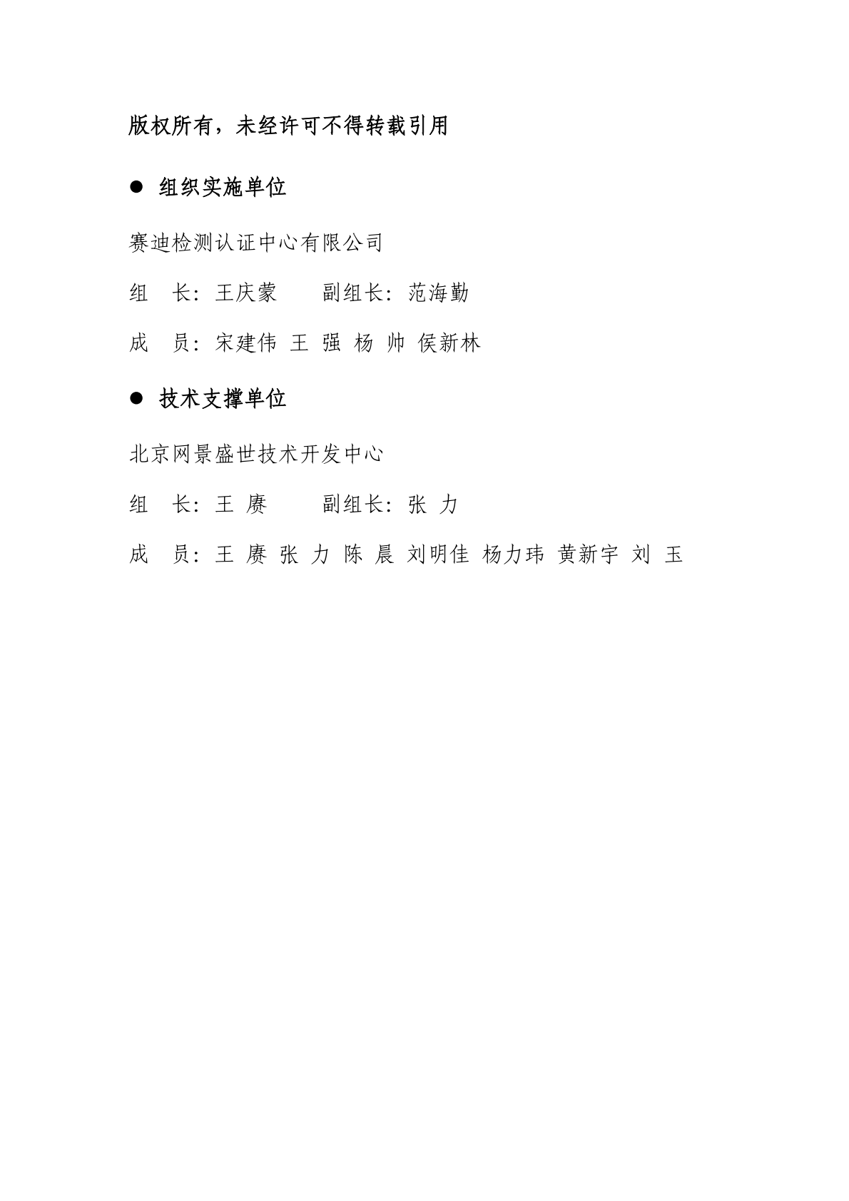 中国软件评测中心：2025政府网站历史信息清理调查研究报告 第3页