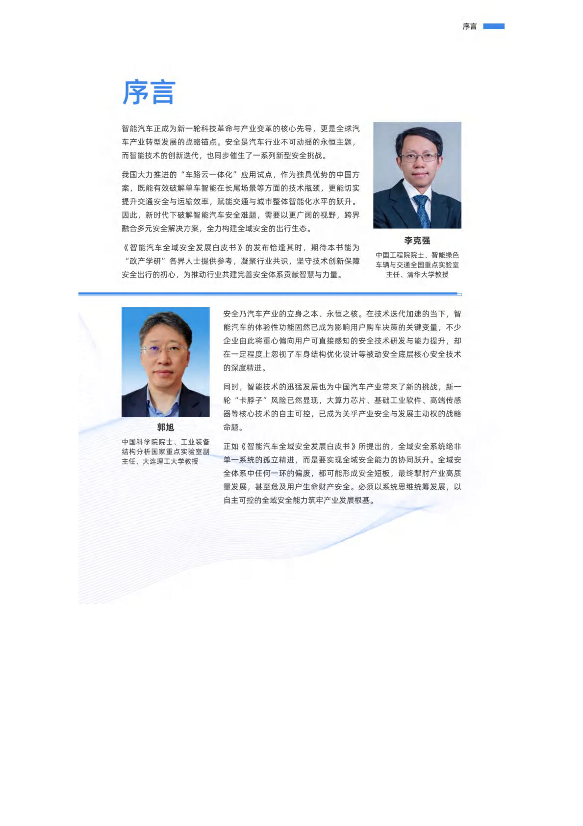 中汽中心：2025年智能汽车全域安全发展白皮书 第3页