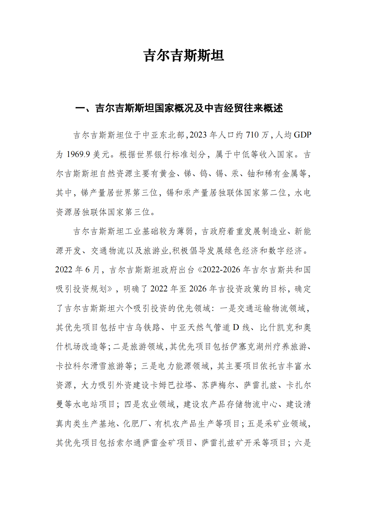 中亚知识产权发展报告2025-哈萨克斯坦篇-深圳市知识产权局 第4页