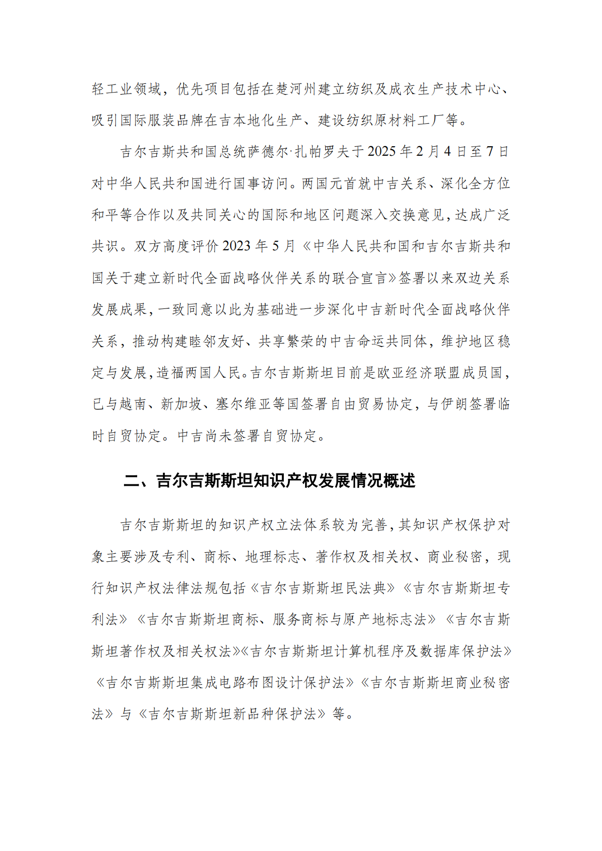 中亚知识产权发展报告2025-哈萨克斯坦篇-深圳市知识产权局 第5页