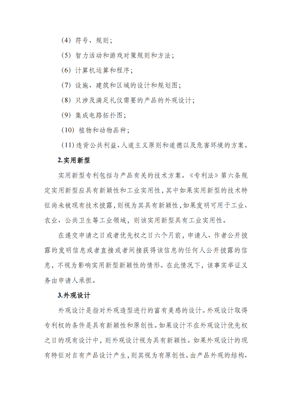 中亚知识产权发展报告2025-哈萨克斯坦篇-深圳市知识产权局 第8页