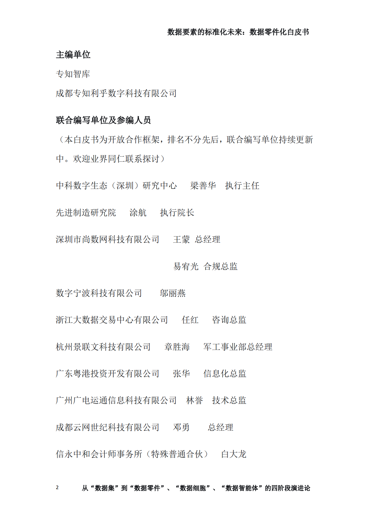 专知智库：2025数据要素的标准化未来：数据零件化白皮书 第2页