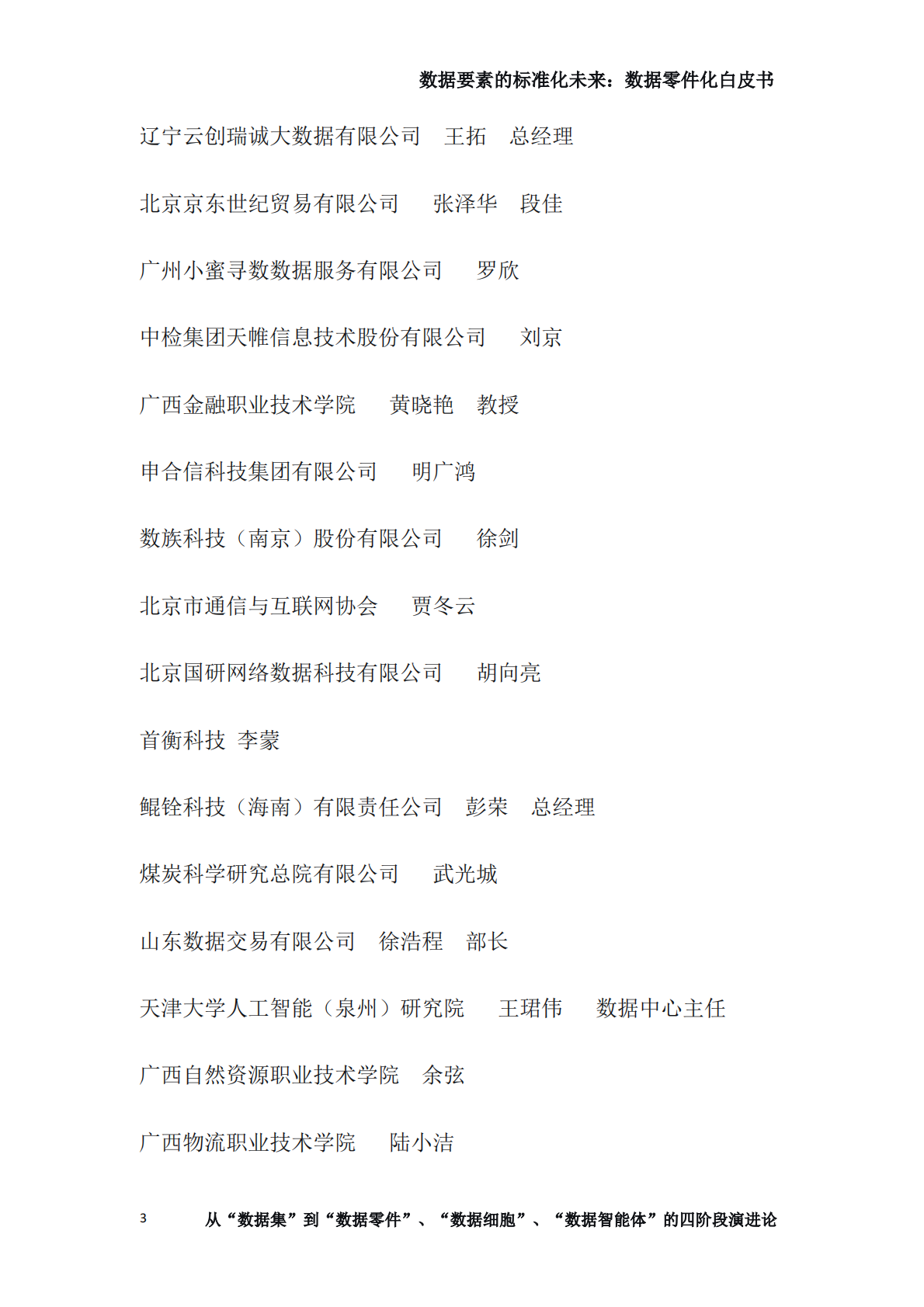 专知智库：2025数据要素的标准化未来：数据零件化白皮书 第3页