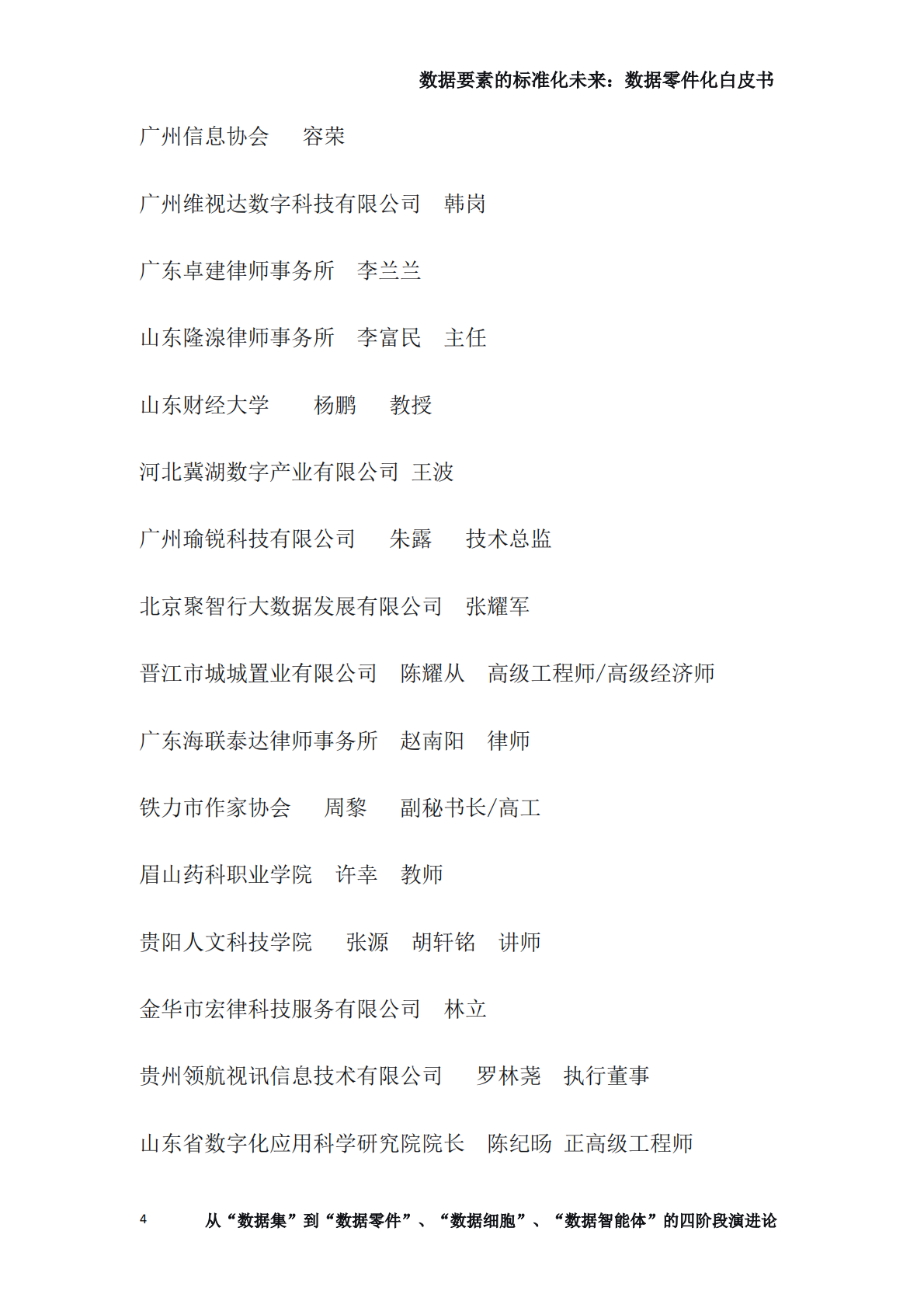 专知智库：2025数据要素的标准化未来：数据零件化白皮书 第4页