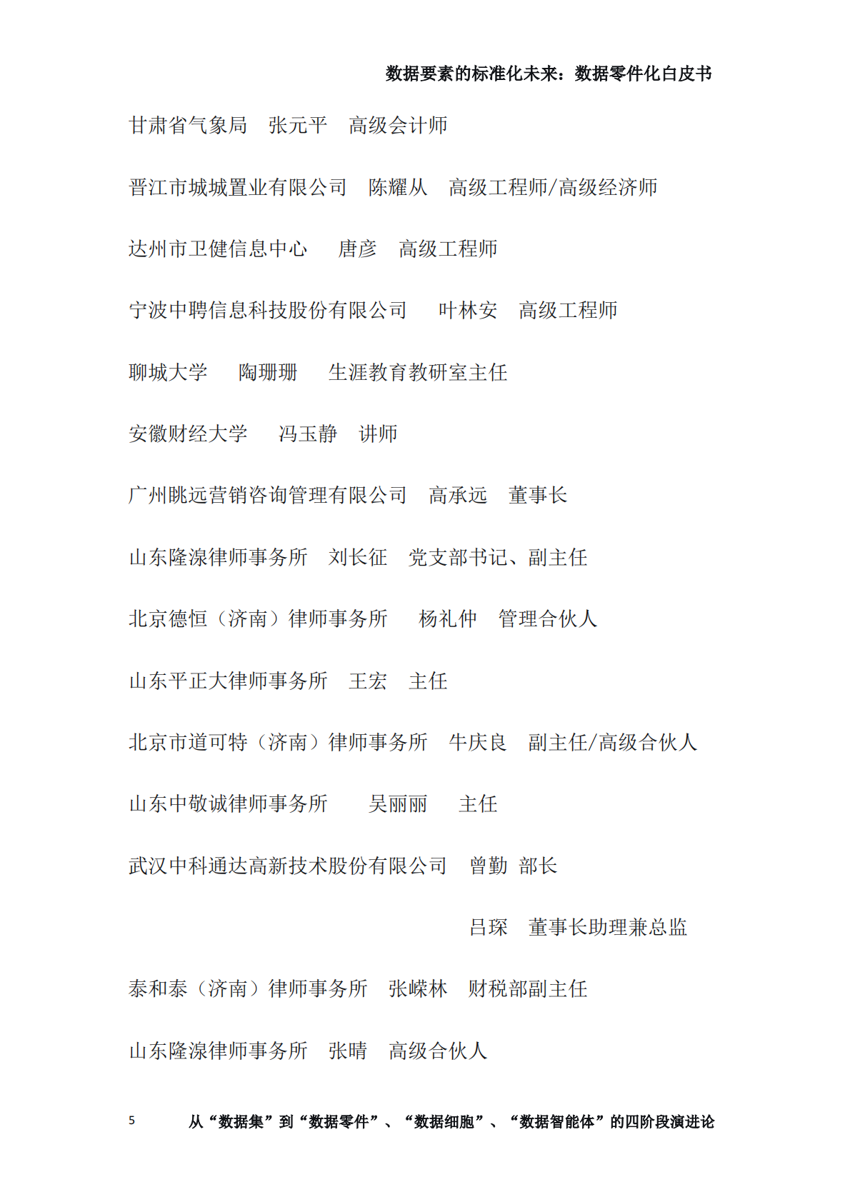 专知智库：2025数据要素的标准化未来：数据零件化白皮书 第5页